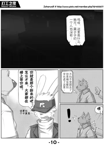 [Zoharwolf] 【漫画】打工之夜 Fhentai.net - Page 12