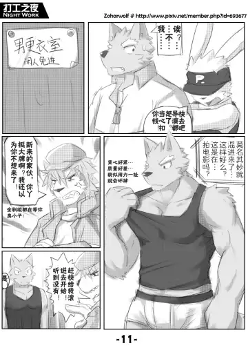 [Zoharwolf] 【漫画】打工之夜 Fhentai.net - Page 13