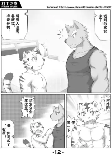 [Zoharwolf] 【漫画】打工之夜 Fhentai.net - Page 14