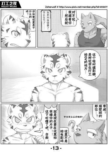 [Zoharwolf] 【漫画】打工之夜 Fhentai.net - Page 15