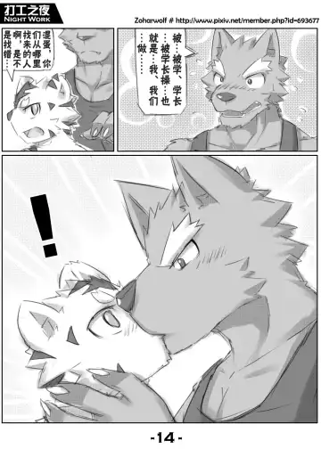 [Zoharwolf] 【漫画】打工之夜 Fhentai.net - Page 16