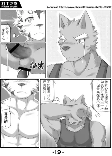 [Zoharwolf] 【漫画】打工之夜 Fhentai.net - Page 21