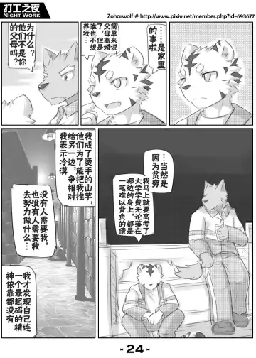 [Zoharwolf] 【漫画】打工之夜 Fhentai.net - Page 26