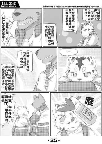 [Zoharwolf] 【漫画】打工之夜 Fhentai.net - Page 27