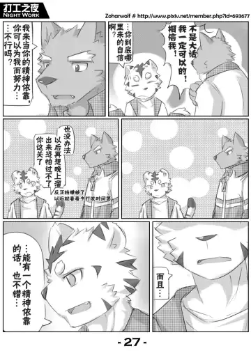 [Zoharwolf] 【漫画】打工之夜 Fhentai.net - Page 29