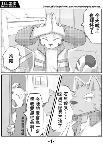 [Zoharwolf] 【漫画】打工之夜 Fhentai.net - Page 3