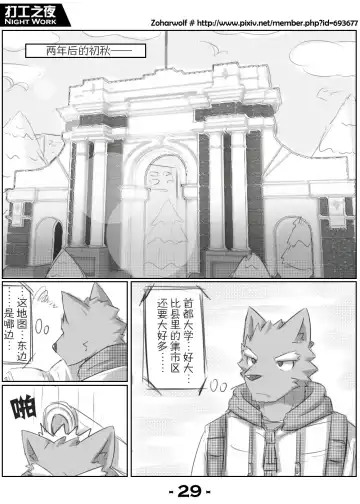 [Zoharwolf] 【漫画】打工之夜 Fhentai.net - Page 31