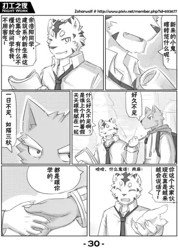 [Zoharwolf] 【漫画】打工之夜 Fhentai.net - Page 32