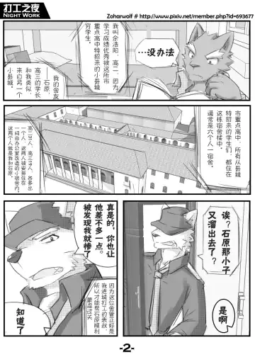 [Zoharwolf] 【漫画】打工之夜 Fhentai.net - Page 4