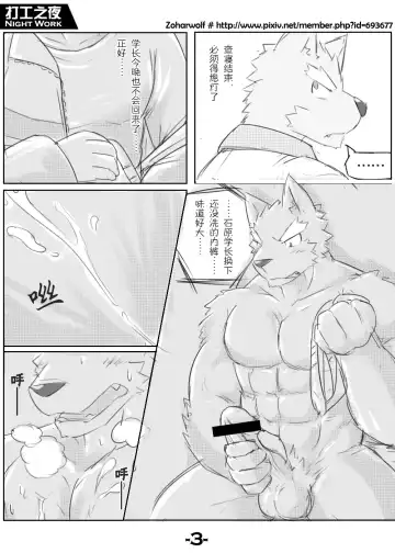 [Zoharwolf] 【漫画】打工之夜 Fhentai.net - Page 5