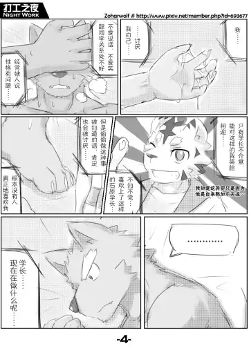 [Zoharwolf] 【漫画】打工之夜 Fhentai.net - Page 6