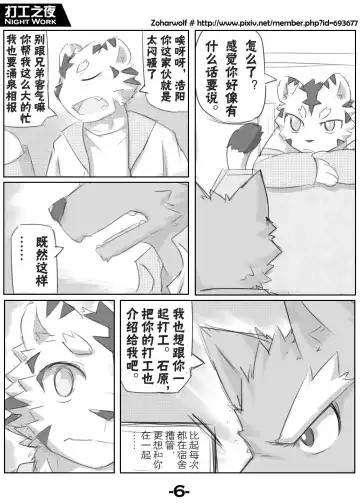 [Zoharwolf] 【漫画】打工之夜 Fhentai.net - Page 8