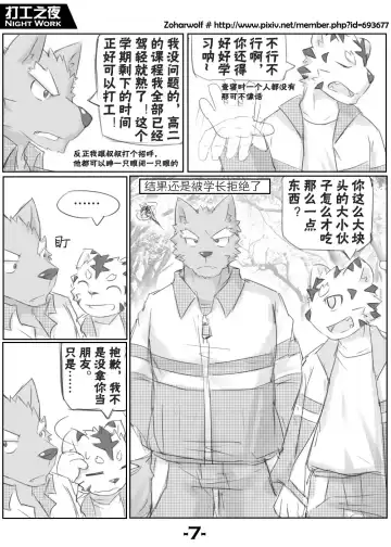 [Zoharwolf] 【漫画】打工之夜 Fhentai.net - Page 9