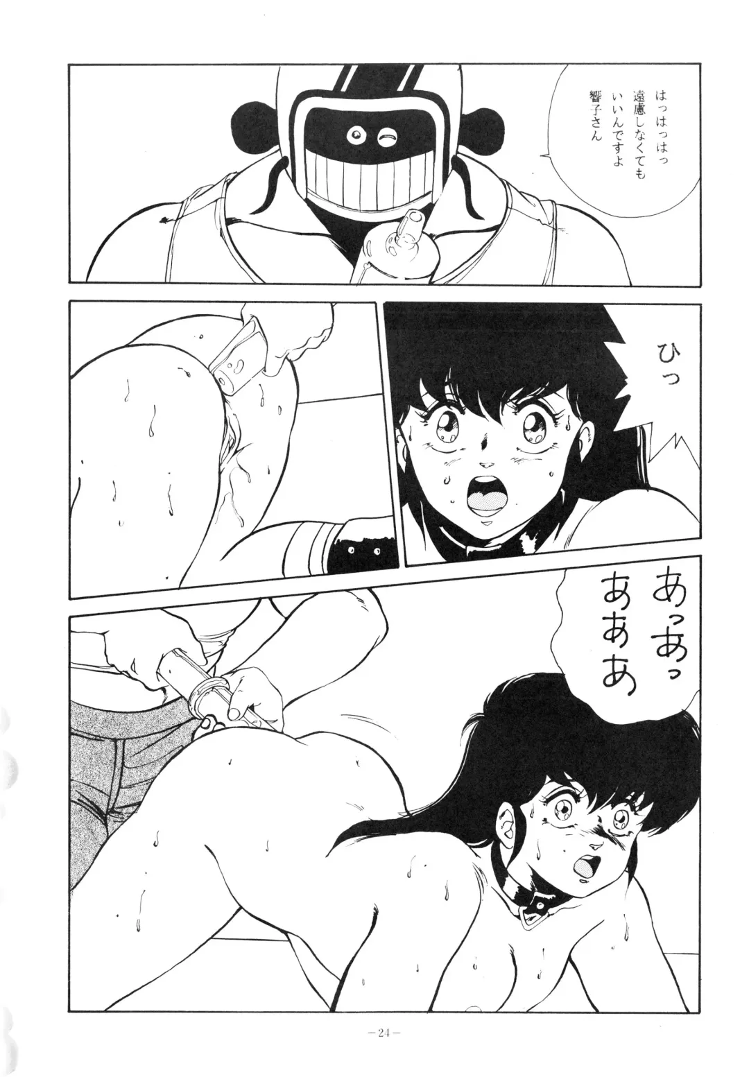 [George Romerow] Maison Zankoku Fhentai - Page 24