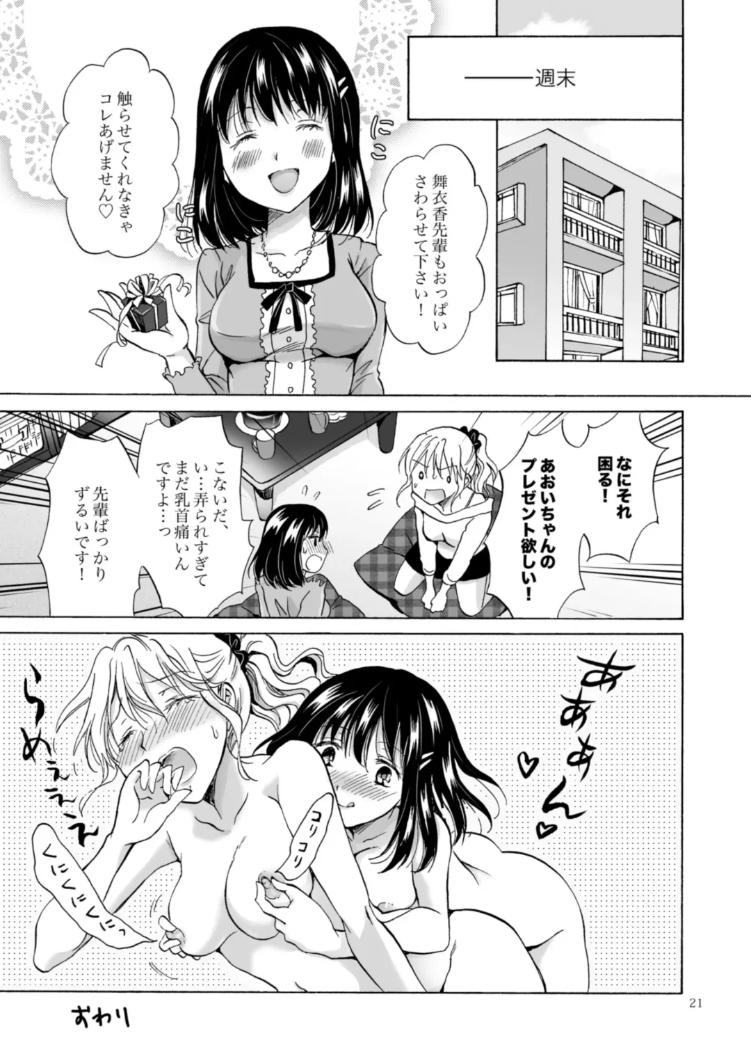 [Mira] OL-san ga oppai dake de itchau manga Fhentai - Page 21