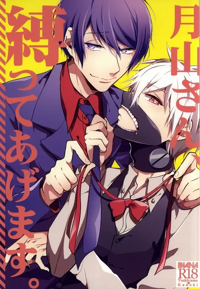 Read [Assa] Tsukiyama-san, Shibatte agemasu. - Fhentai.net