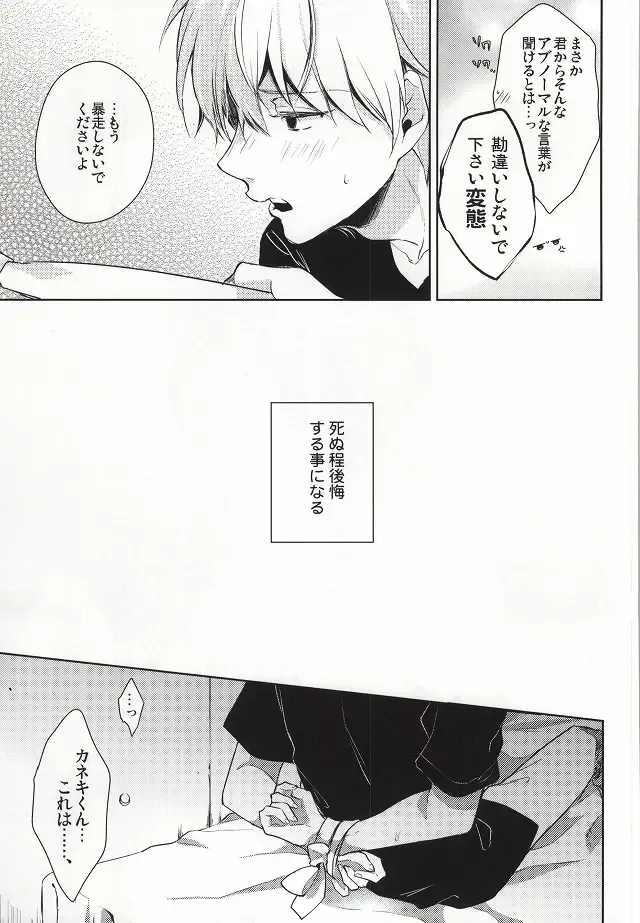 [Assa] Tsukiyama-san, Shibatte agemasu. Fhentai.net - Page 6