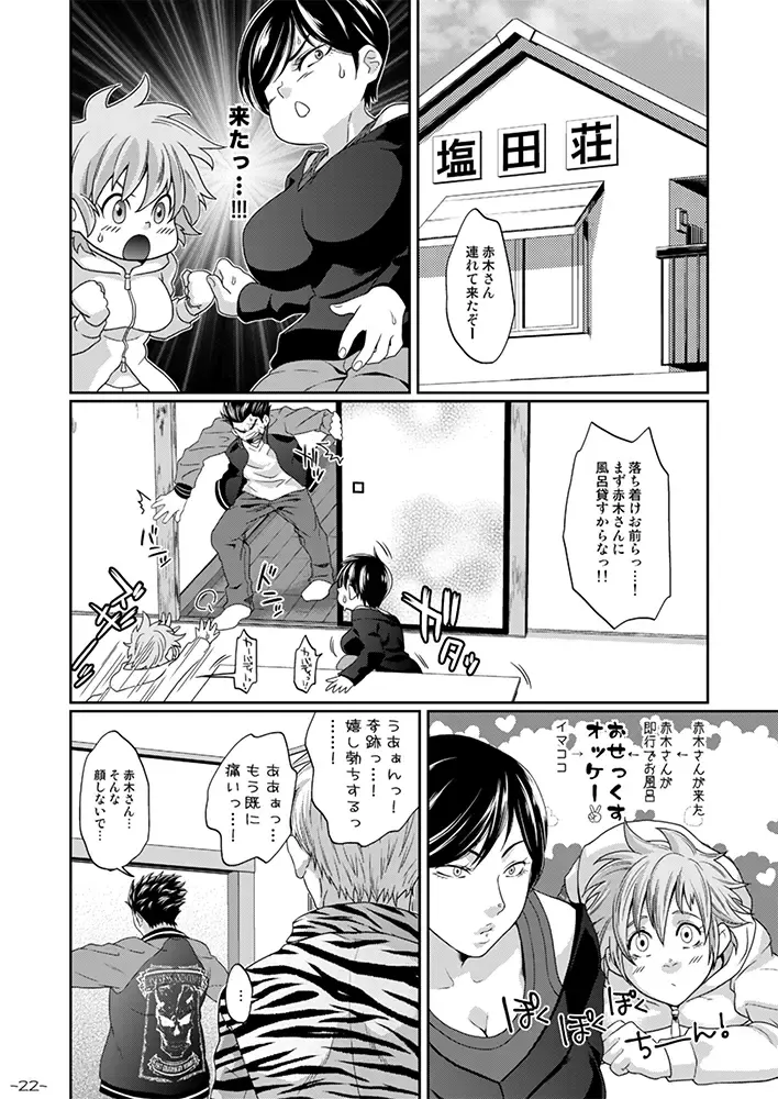 [Keita] Futanari Chinpo ga Haechatta Ten-san no Yome-san-tachi ga Ten-san no Oketsu dake de wa Akitarazu Akagi-san no Oketsu made Nerau Hon Fhentai - Page 22