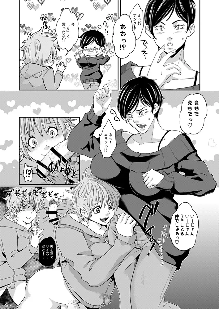 [Keita] Futanari Chinpo ga Haechatta Ten-san no Yome-san-tachi ga Ten-san no Oketsu dake de wa Akitarazu Akagi-san no Oketsu made Nerau Hon Fhentai - Page 4