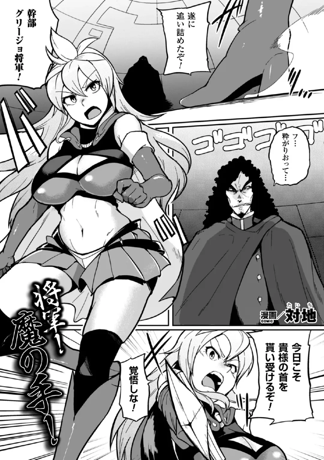 [Taichi - Taro - Tawara Hiryuu] 2D Comic Magazine Me ga Heart ni Natte Kairaku Ochi suru Heroine-tachi Vol. 2 Fhentai - Page 23