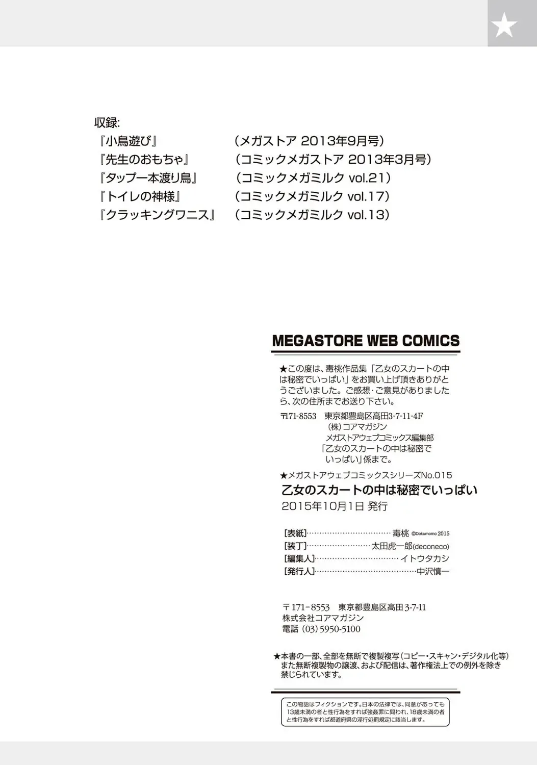 [Dr.momo] Otome no Skirt no naka wa Himitsu de Ippai Fhentai - Page 102