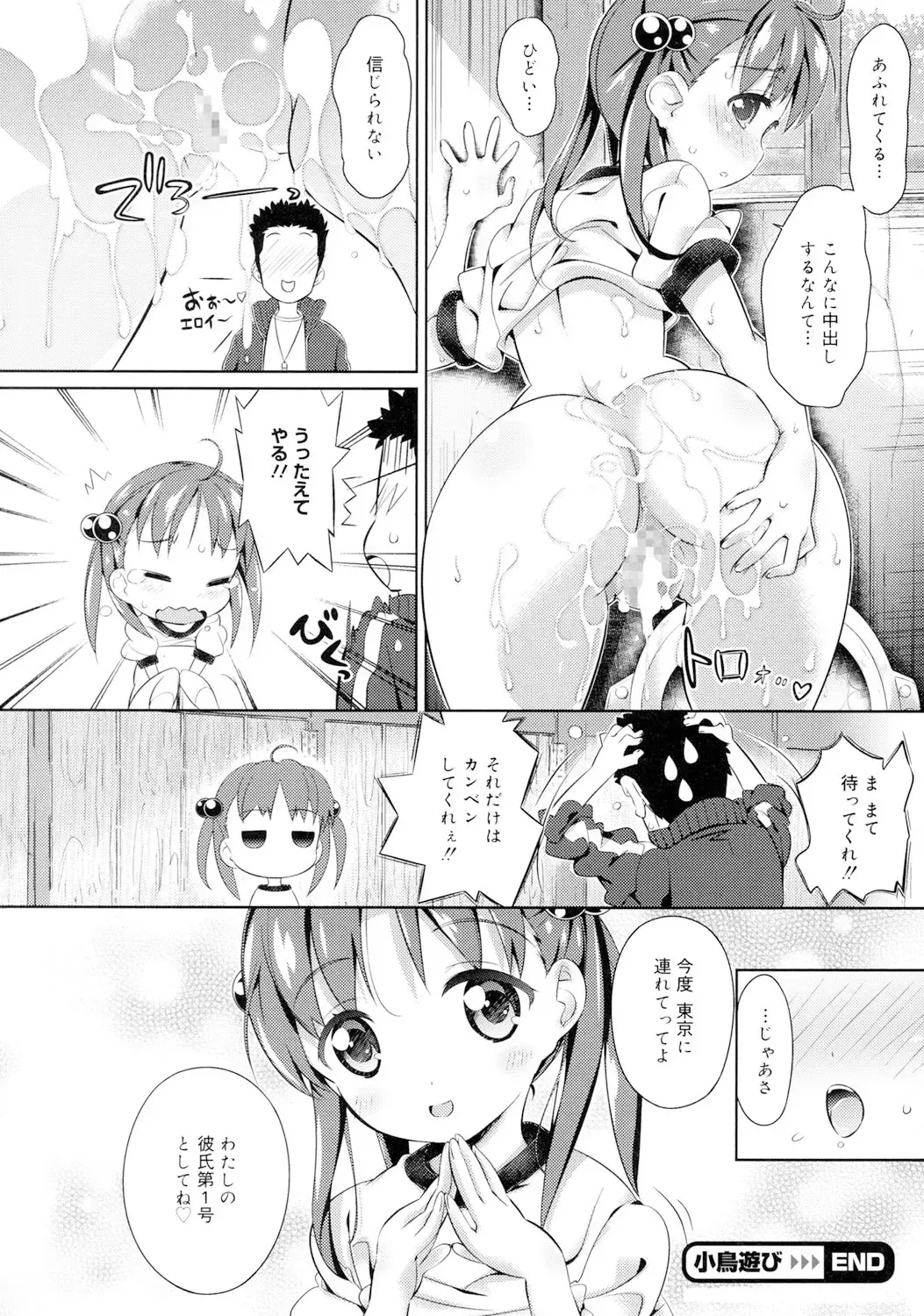 [Dr.momo] Otome no Skirt no naka wa Himitsu de Ippai Fhentai - Page 21