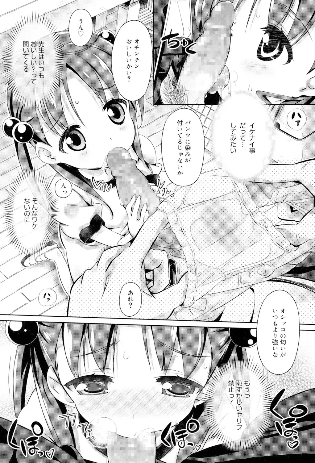 [Dr.momo] Otome no Skirt no naka wa Himitsu de Ippai Fhentai - Page 4