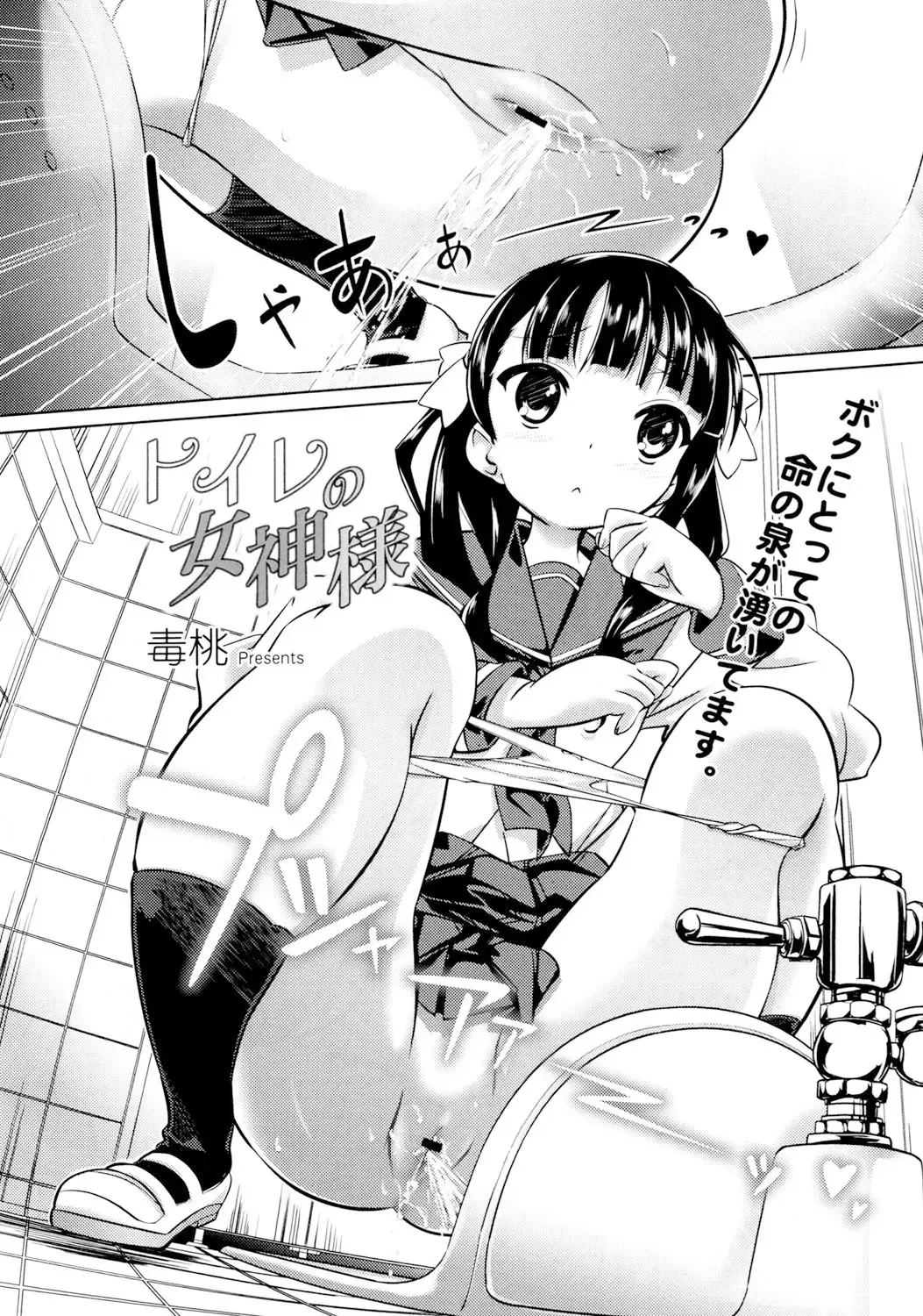 [Dr.momo] Otome no Skirt no naka wa Himitsu de Ippai Fhentai - Page 65