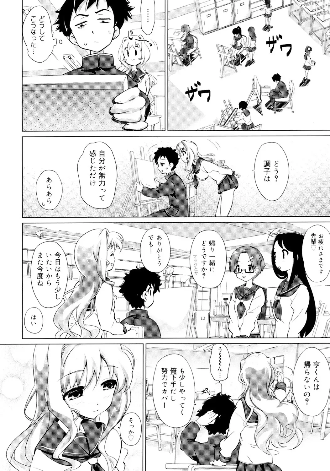 [Dr.momo] Otome no Skirt no naka wa Himitsu de Ippai Fhentai - Page 85