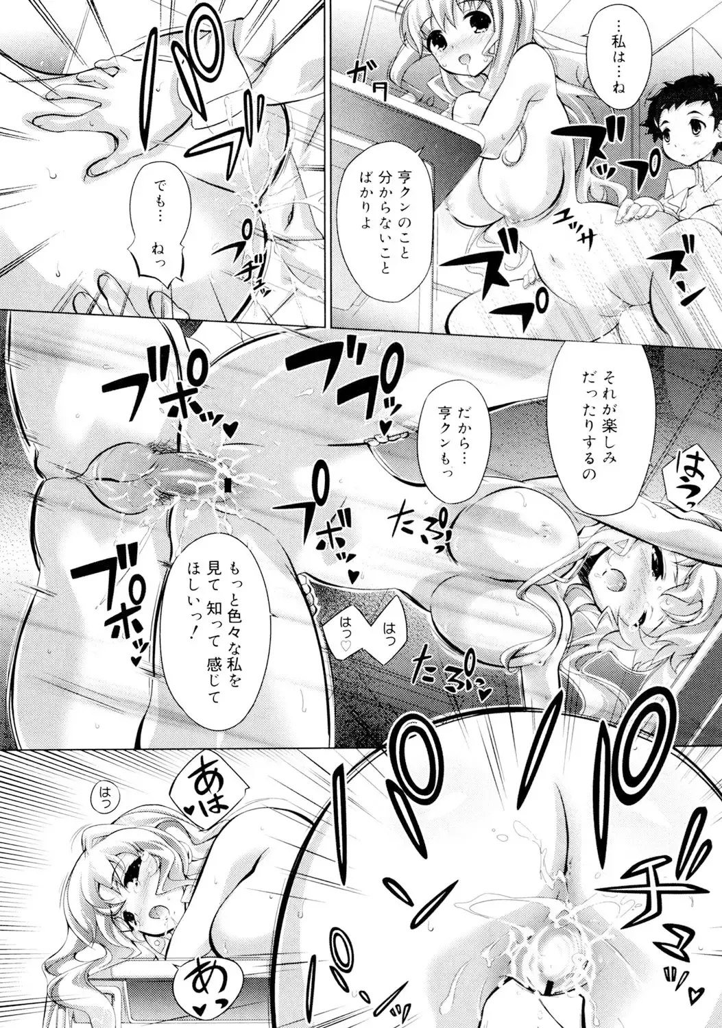 [Dr.momo] Otome no Skirt no naka wa Himitsu de Ippai Fhentai - Page 95