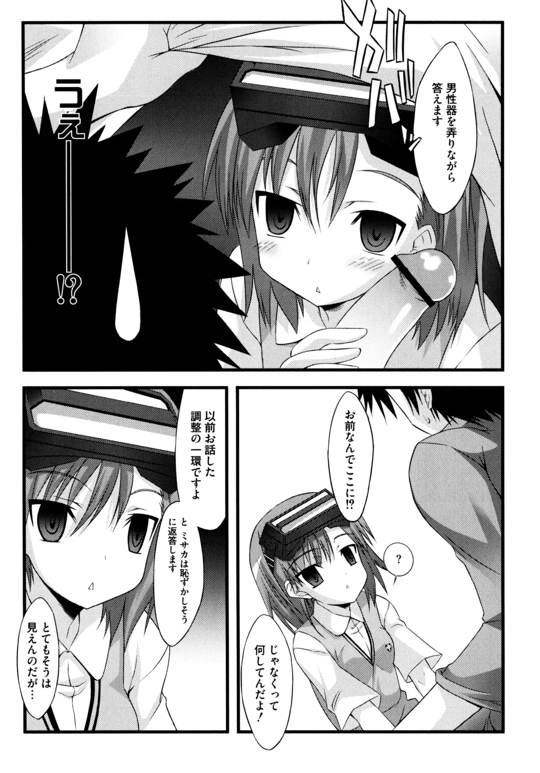 Toaru Futari no Squirt Gun Fhentai - Page 111