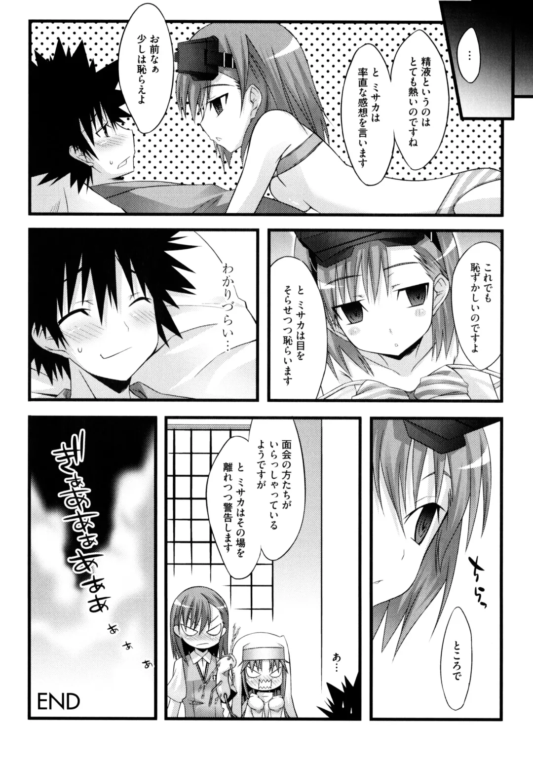 Toaru Futari no Squirt Gun Fhentai - Page 119