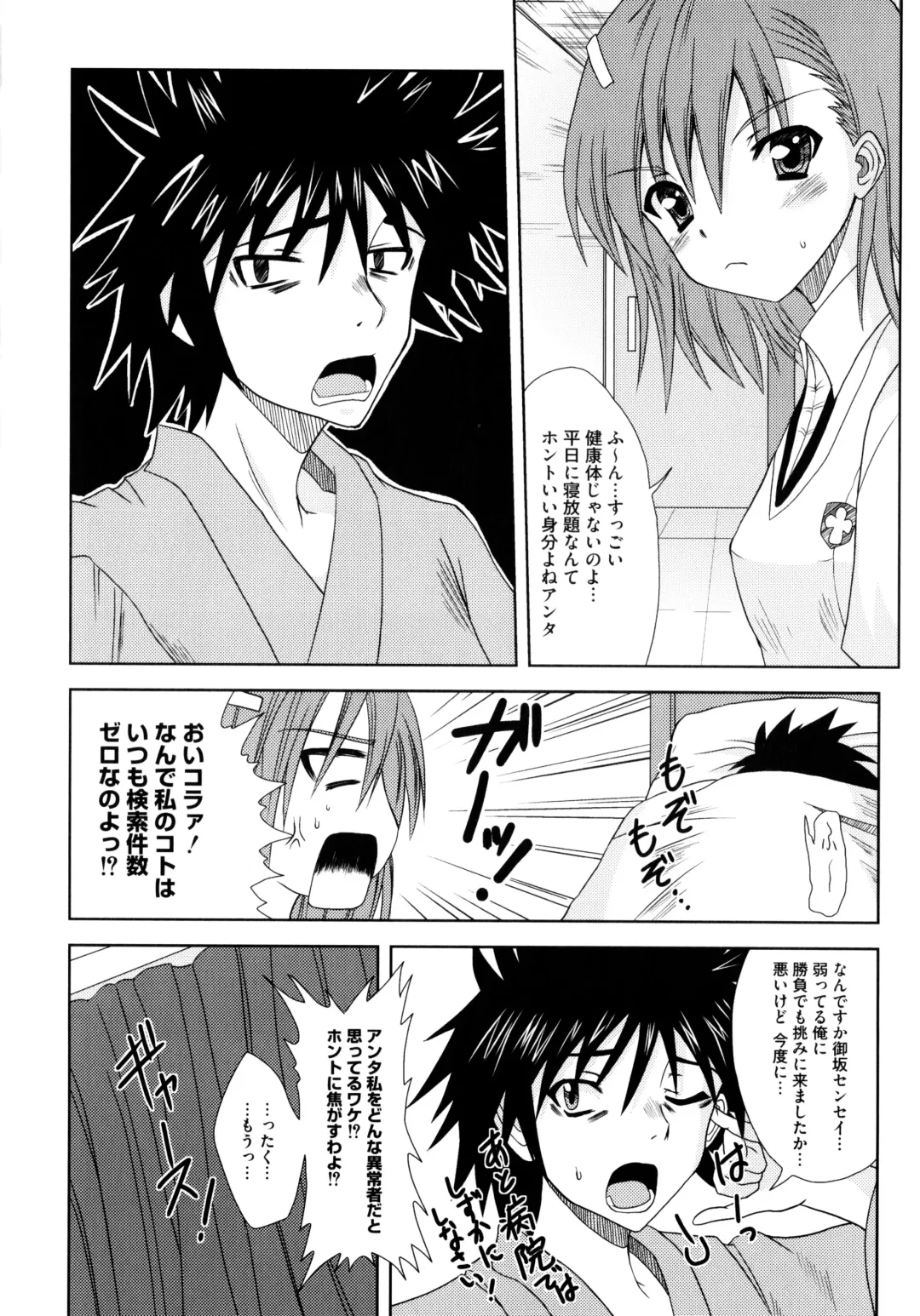Toaru Futari no Squirt Gun Fhentai - Page 122