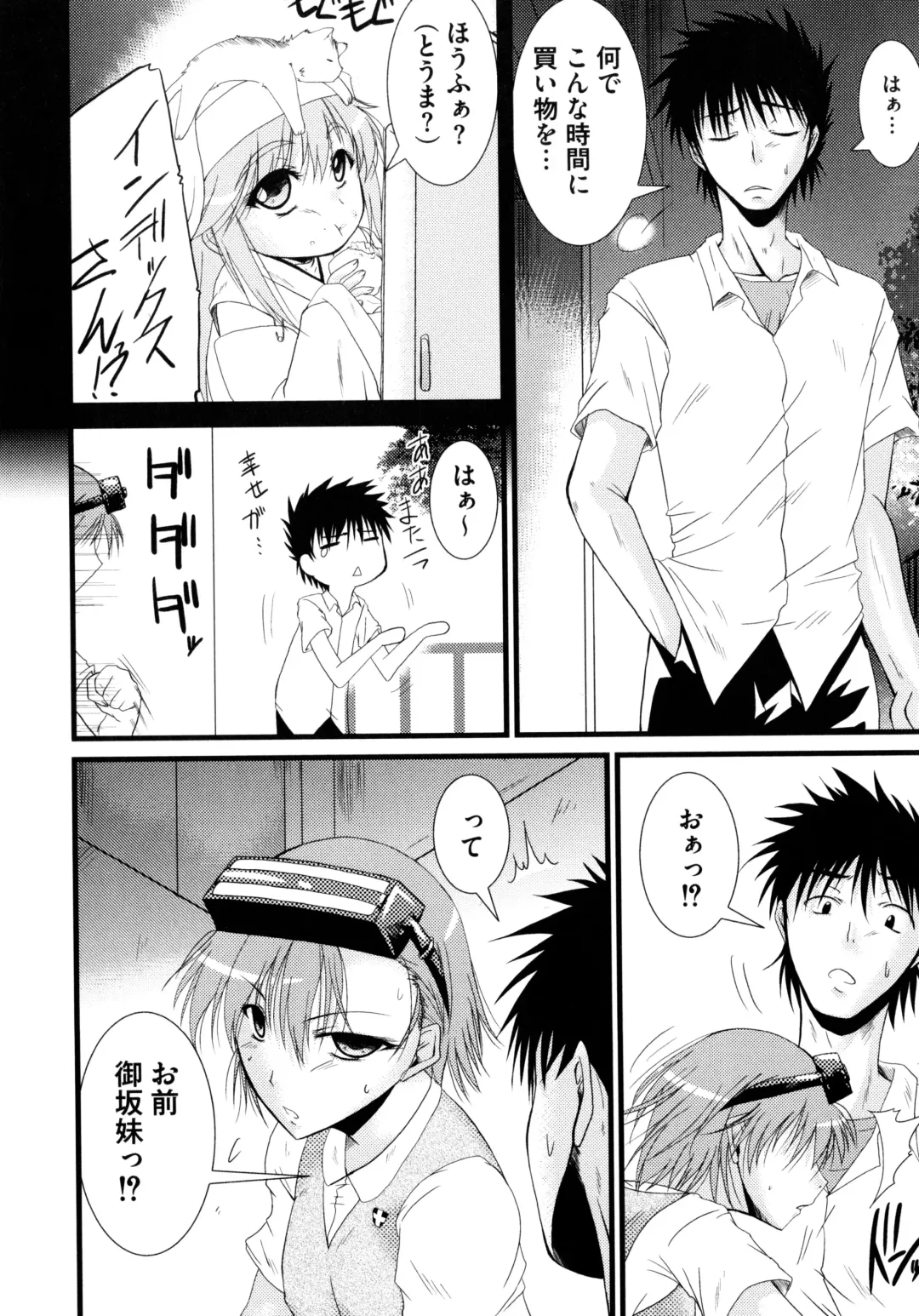 Toaru Futari no Squirt Gun Fhentai - Page 132