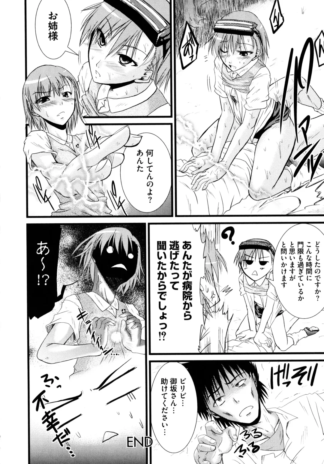 Toaru Futari no Squirt Gun Fhentai - Page 150