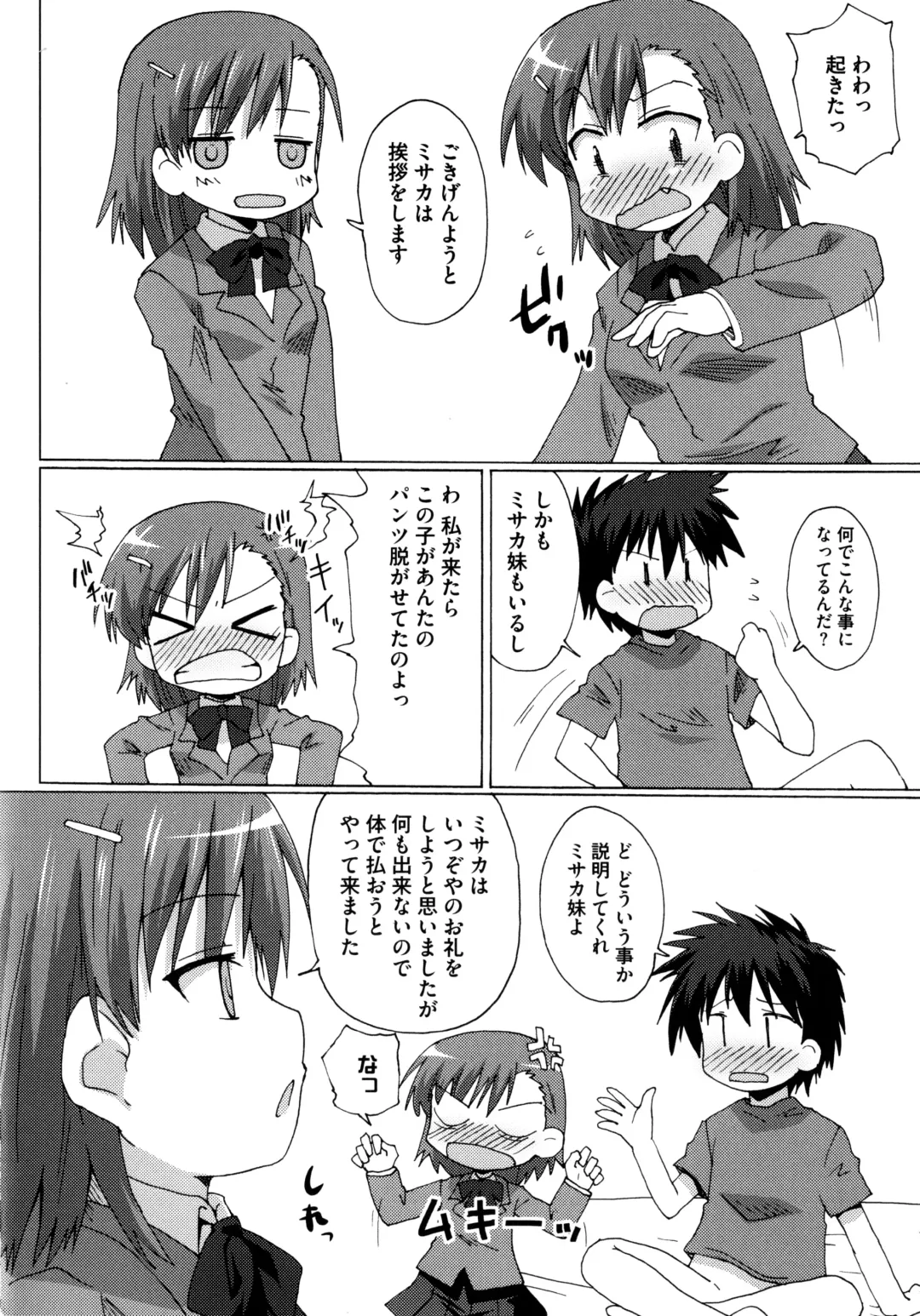 Toaru Futari no Squirt Gun Fhentai - Page 32