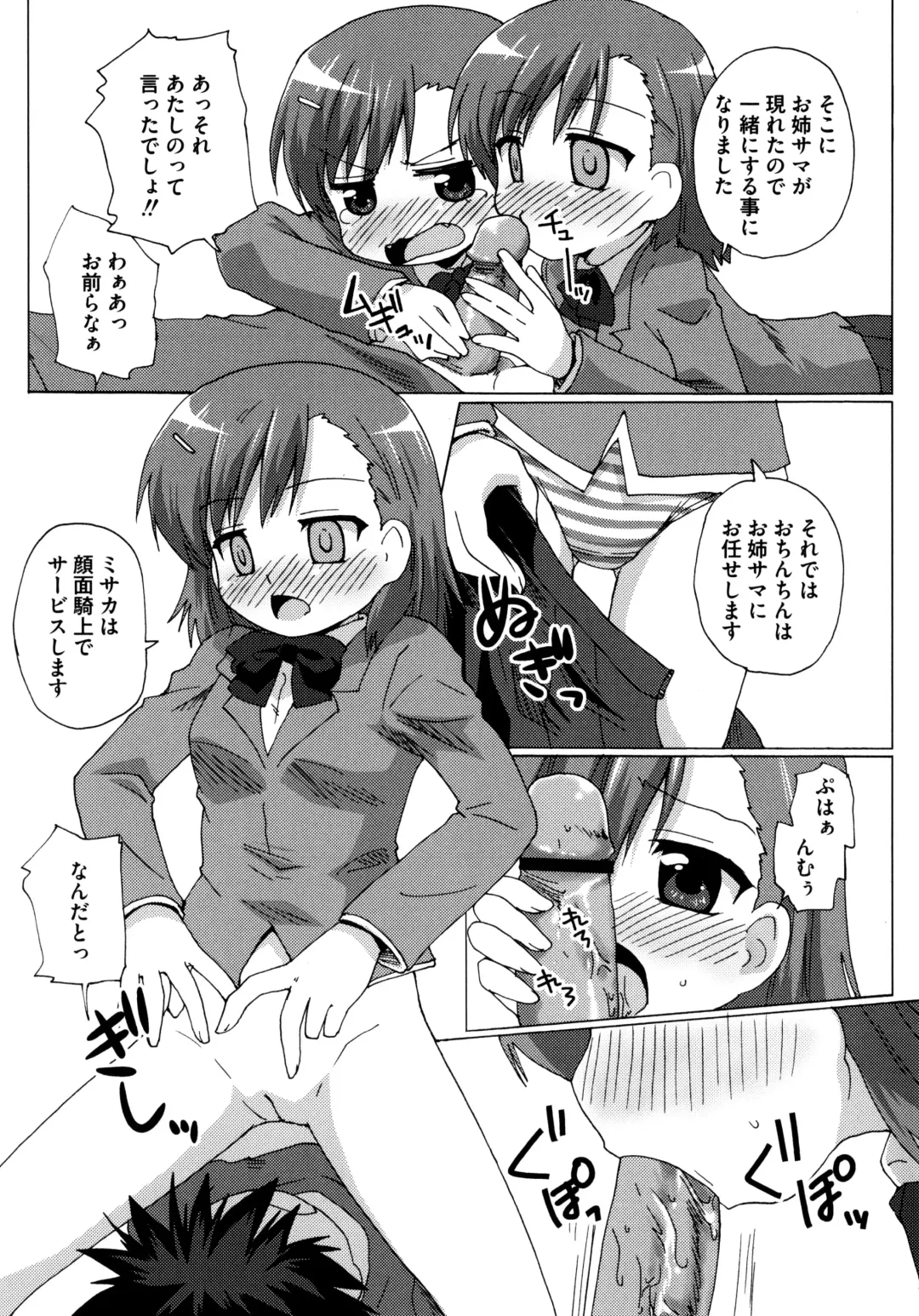 Toaru Futari no Squirt Gun Fhentai - Page 33