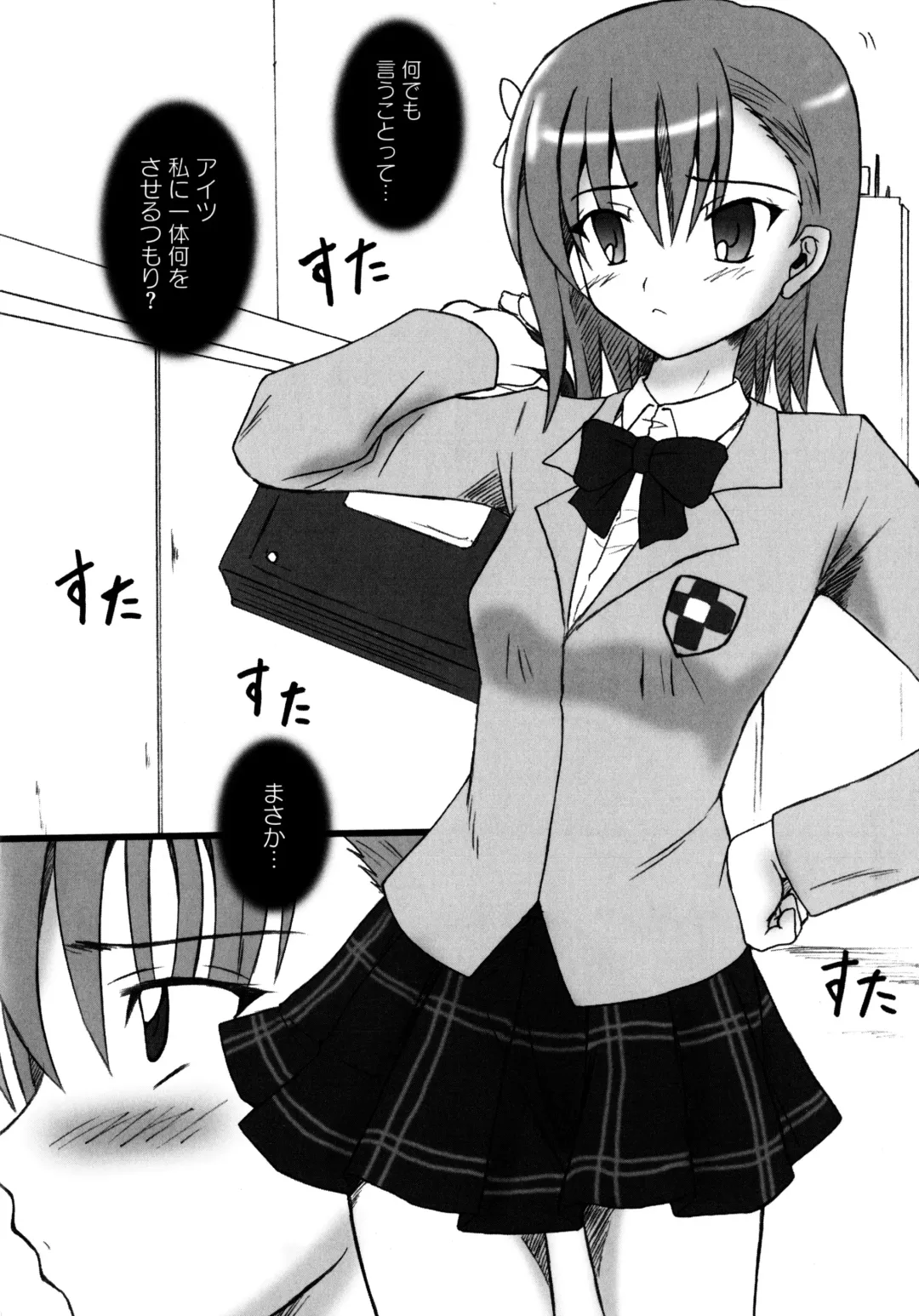 Toaru Futari no Squirt Gun Fhentai - Page 96