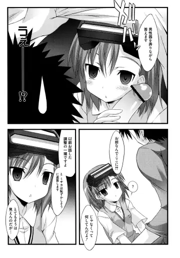 Toaru Futari no Squirt Gun Fhentai.net - Page 111