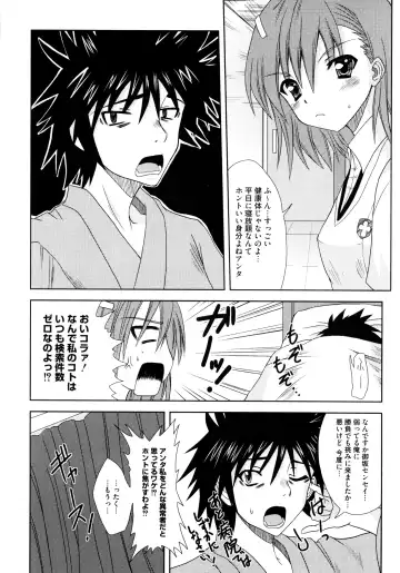 Toaru Futari no Squirt Gun Fhentai.net - Page 122