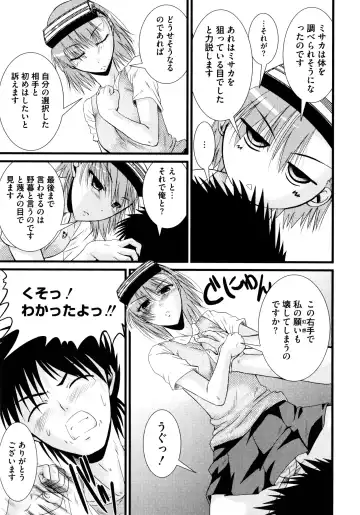 Toaru Futari no Squirt Gun Fhentai.net - Page 135