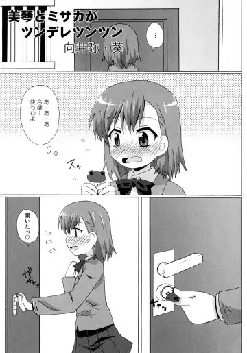 Toaru Futari no Squirt Gun Fhentai.net - Page 27