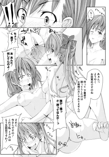 Toaru Futari no Squirt Gun Fhentai.net - Page 61