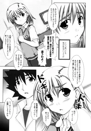 Toaru Futari no Squirt Gun Fhentai.net - Page 67