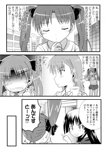 Toaru Futari no Squirt Gun Fhentai.net - Page 79