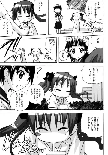 Toaru Futari no Squirt Gun Fhentai.net - Page 9