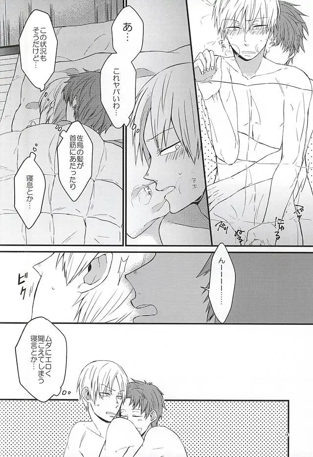 [Shimachi] ホントに佐鳥でインですか!? Fhentai - Page 15