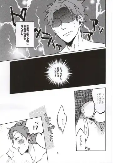 [Shimachi] ホントに佐鳥でインですか!? Fhentai.net - Page 4