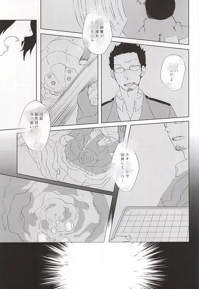 [Midou] birth Fhentai - Page 6