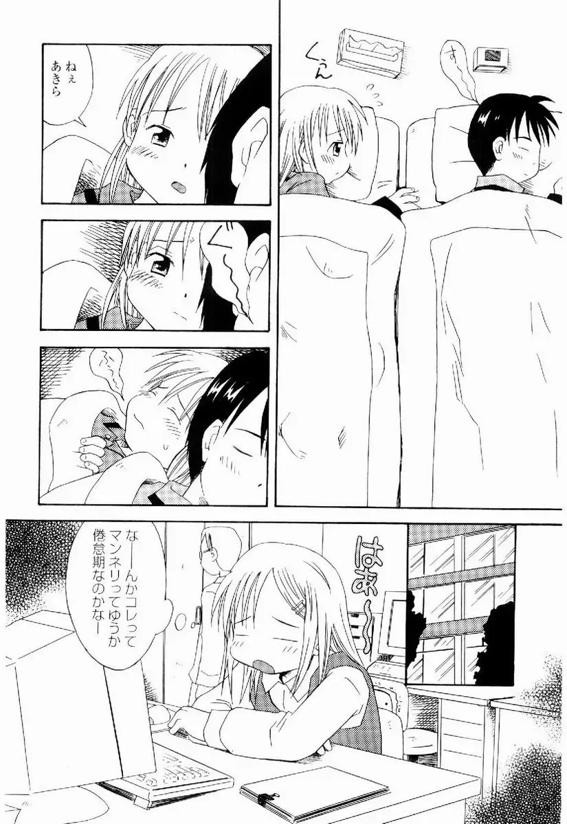 [Kagami Fumio] Daisuki Fhentai - Page 120